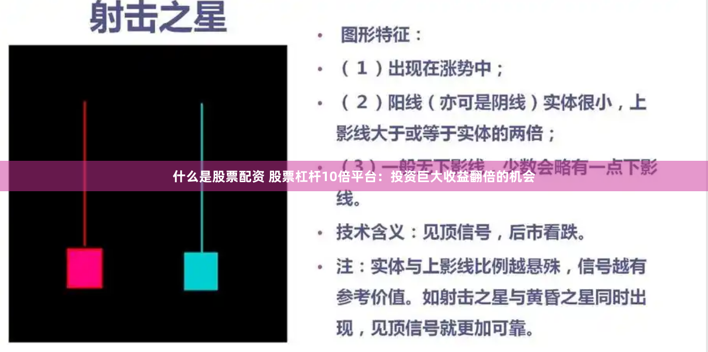 什么是股票配资 股票杠杆10倍平台：投资巨大收益翻倍的机会