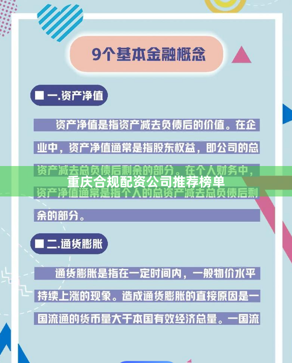 重庆合规配资公司推荐榜单